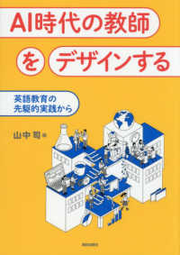 ＡＩ時代の教師をデザインする - 英語教育の先駆的実践から