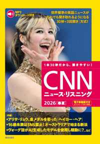 [MP3音声&電子書籍版付き] CNNニュース・リスニング2026[春夏]