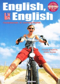 イングリッシュ・イングリッシュ - 英語学習の基礎