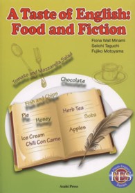 フィクションにみる食文化 - Ａ　Ｔａｓｔｅ　ｏｆ　Ｅｎｇｌｉｓｈ：Ｆｏｏｄ　ａ