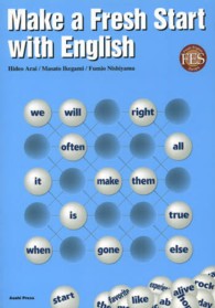 フレッシュスタート！基礎英語 - Ｍａｋｅ　ａ　Ｆｒｅｓｈ　Ｓｔａｒｔ　ｗｉｔｈ　Ｅ