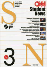 ＣＮＮ　Ｓｔｕｄｅｎｔ　Ｎｅｗｓ 〈Ｖｏｌ．３〉