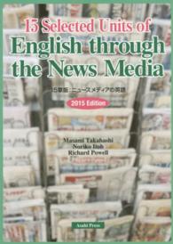 １５章版：ニュースメディアの英語演習と解説 〈２０１５年度版〉