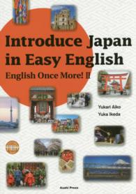 初級英語で紹介するニッポン！ - 続・イングリッシュ・ワンス・モア！