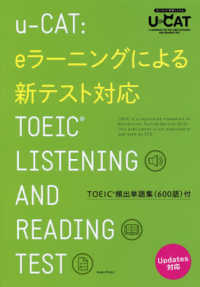 ｕ－ＣＡＴ：ｅラーニングによる新テスト対応ＴＯＥＩＣ　Ｌｉｓ