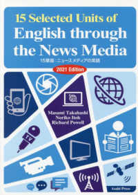 １５章版：ニュースメディアの英語 〈２０２１年度版〉