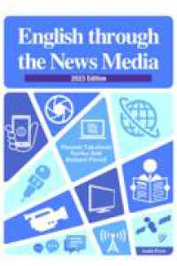 ニュースメディアの英語 〈２０２３年度版〉 - 演習と解説