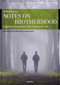 兄と弟の記録 教室の英文学シリーズ