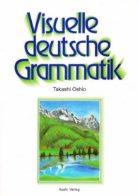 見ておぼえるドイツ文法 （改訂版）