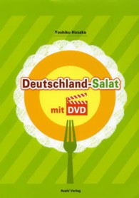 ドイツ・サラダ - ＤＶＤ付