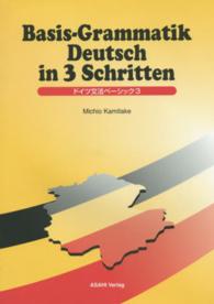ドイツ文法ベーシック３
