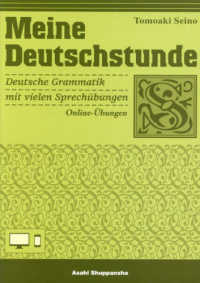 ドイツ語の時間話すための文法 - ｗｅｂ練習問題付