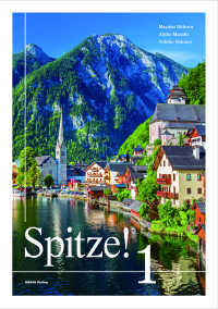 シュピッツェ！ 〈１〉 - コミュニケーションで学ぶドイツ語