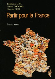 はじめてのフランス - Ｐａｒｔｉｒ　ｐｏｕｒ　ｌａ　Ｆｒａｎｃｅ