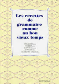 とことんフランス語 - フランス語文法のレシピ