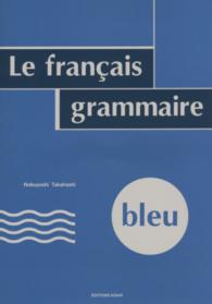 フランス語ブルー 〈文法編〉