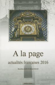 時事フランス語 〈２０１６年度版〉
