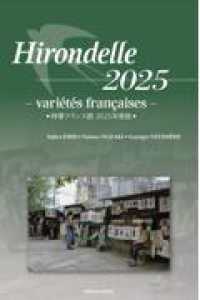 送料無料キャンペーン 時事フランス語 2025年度版 / 石井洋二郎/野崎夏生 語学+参考書