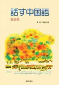 話す中国語基礎篇