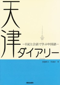 天津ダイアリー
