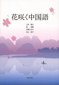 花咲く中国語