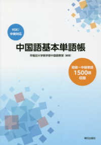 中国語基本単語帳 - ＨＳＫ／中検対応　初級～中級単語１５００語収録