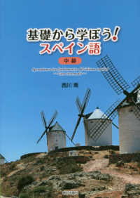 基礎から学ぼう！スペイン語中級