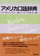 アメリカ口語辞典