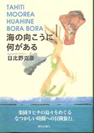 海の向こうに何がある