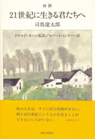 対訳　２１世紀に生きる君たちへ