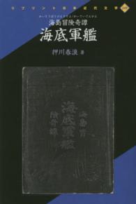 海底軍艦 - 海島冒険奇譚 リプリント日本近代文学