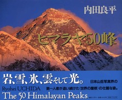 ヒマラヤ５０峰