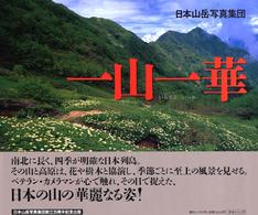 一山一華