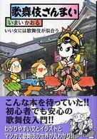 歌舞伎ざんまい - いい女には歌舞伎が似合う