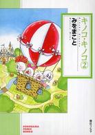 キノコ・キノコ 〈２〉 ソノラマコミック文庫