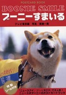ブーニーすまいる