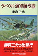 ラバウル海軍航空隊