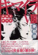 キマイラ〈８〉群狼変・昇月変