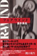 フェアウインド