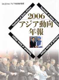 アジア動向年報〈２００６〉