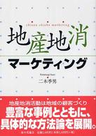 地産地消マーケティング
