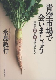 青空市場で会いましょう - 日本の農と食はすばらしい