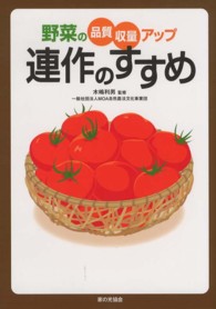 連作のすすめ―野菜の品質・収量アップ