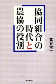 協同組合の時代と農協の役割