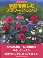 季節を楽しむフラワーアレンジ 花ぐらし