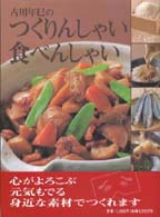 古川年巳のつくりんしゃい食べんしゃい