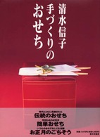 手づくりのおせち
