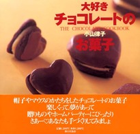 大好きチョコレートのお菓子