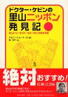 ドクター・ケビンの里山ニッポン発見記 - カントリーサイド・ウォーキングのすすめ