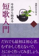 今日から始める短歌入門